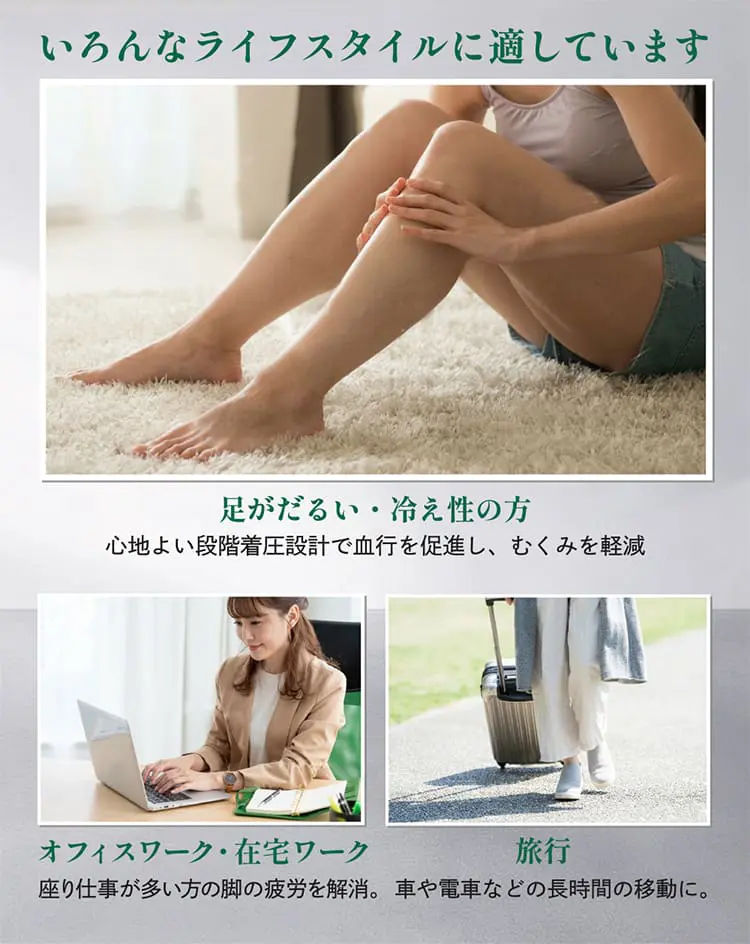 足がだるい・冷え性の方