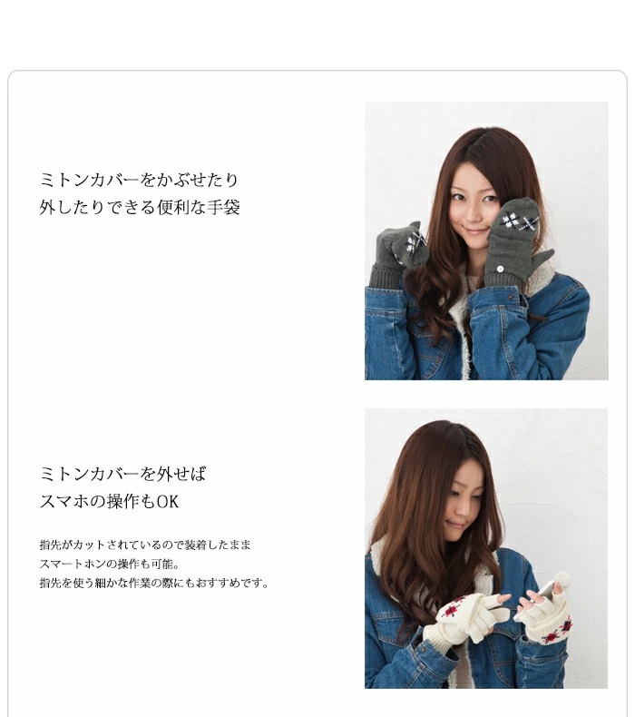 カバーを被せたり外したりできる便利な手袋　カバーを外せばスマホの操作もOK
