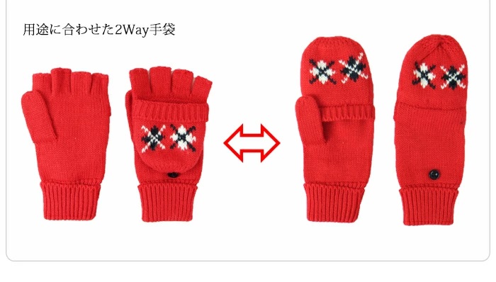 用途に合わせた2Way手袋