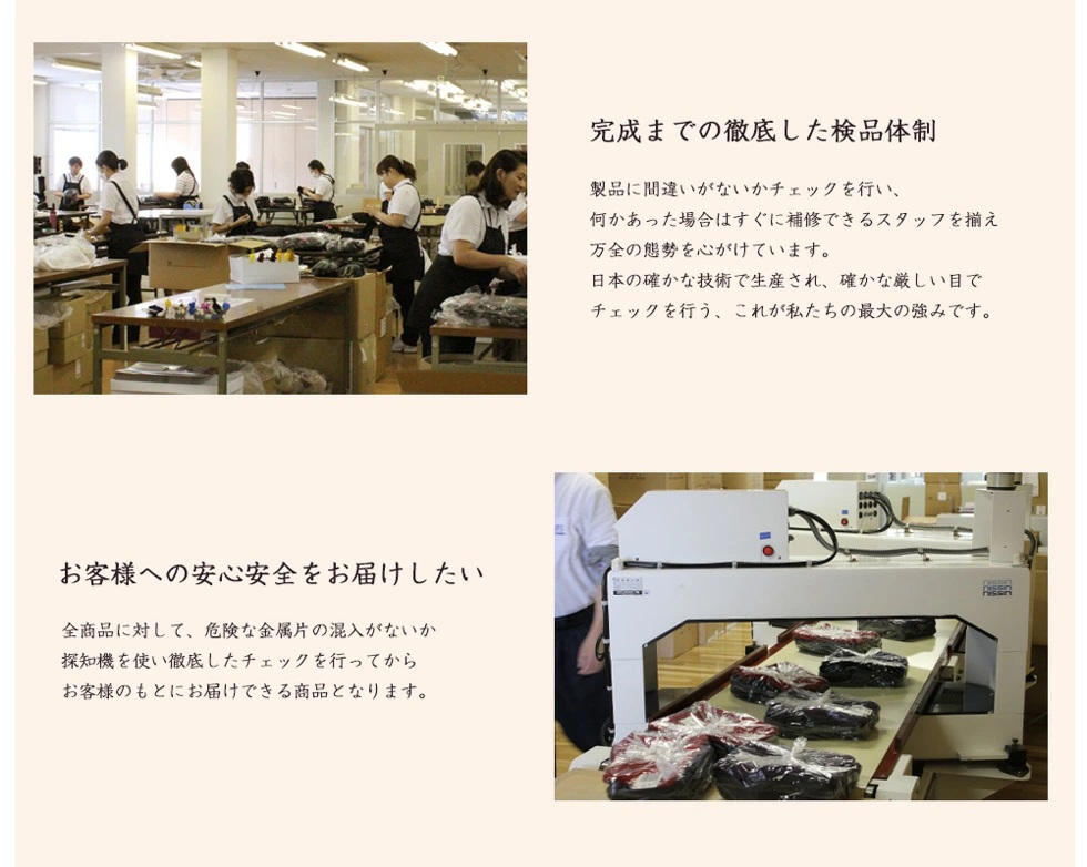 完成までの徹底した検品体制　お客様への安心安全をお届けしたい