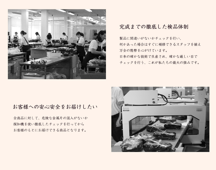 検品　安心安全