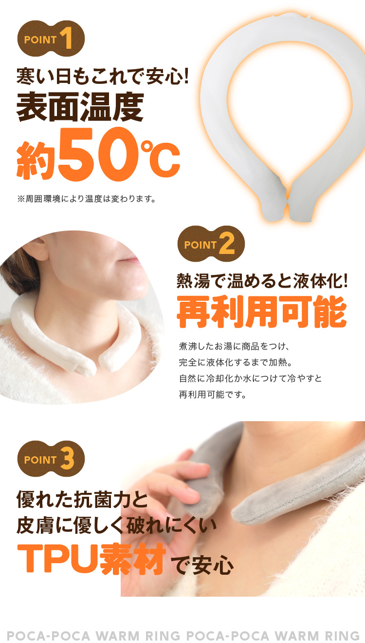 寒い日もコレで安心　表面温度約50℃　熱湯で温めると液体化　再利用可能　優れた抗菌力と皮膚に優しく破れにくいTPU素材で安心