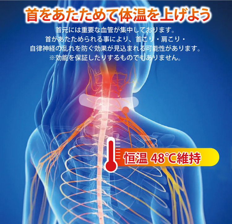 首を温めて体温を上げよう