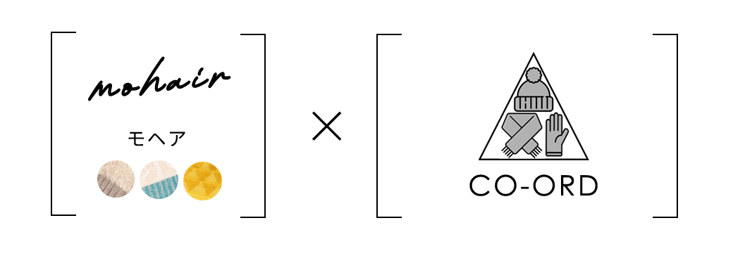 モヘアシリーズ画像