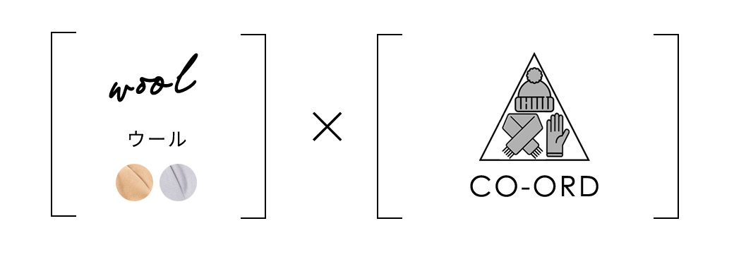 ウールシリーズ画像