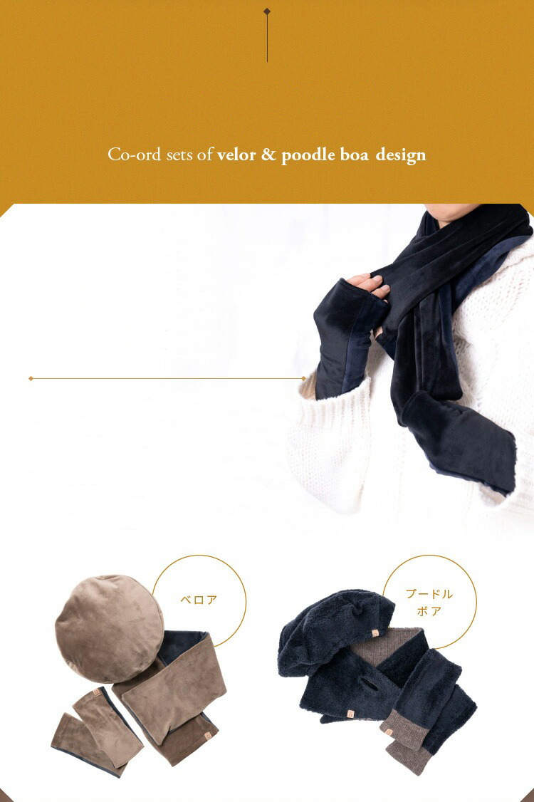 秋冬にぴったりな上品なベロアとふわふわプードルボア