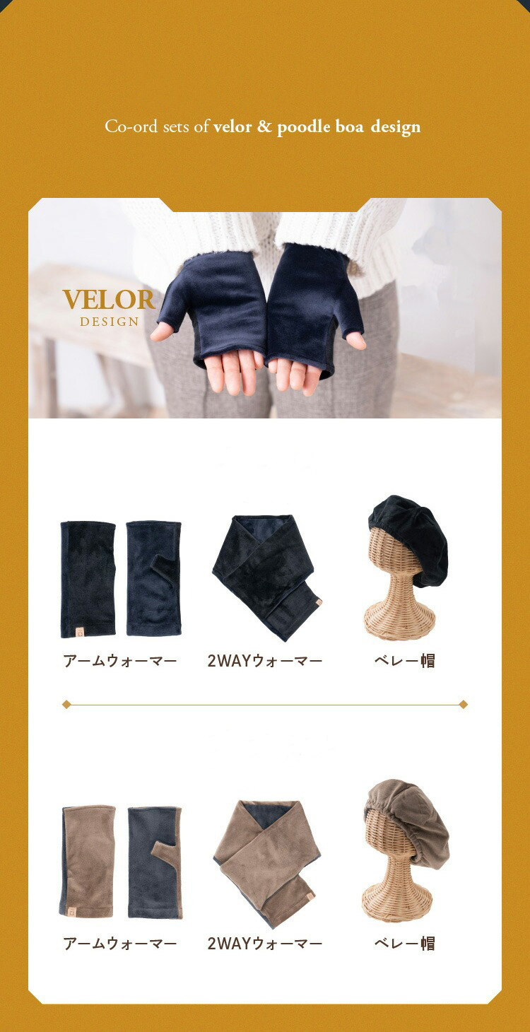 カラーバリエーション ベロア