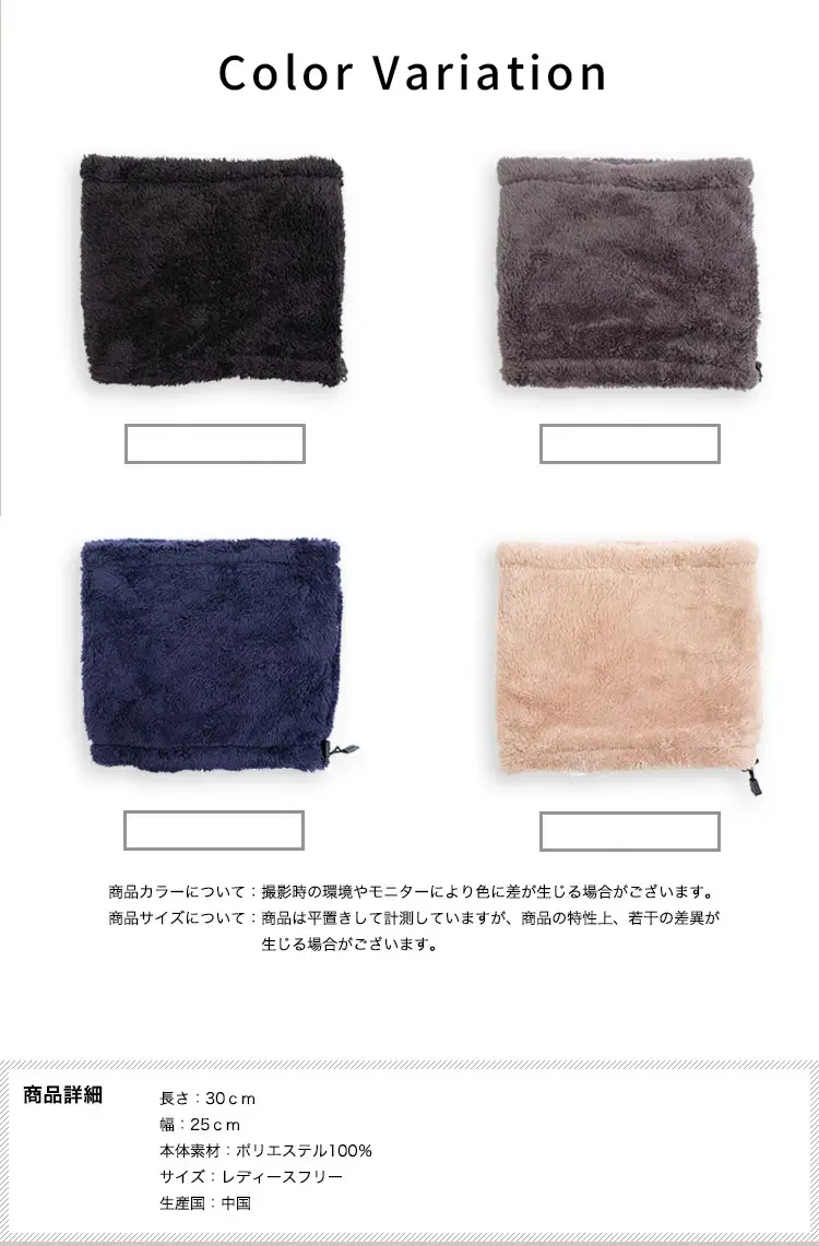 ネックウォーマーのカラーバリエーションとサイズ・素材などの商品詳細紹介