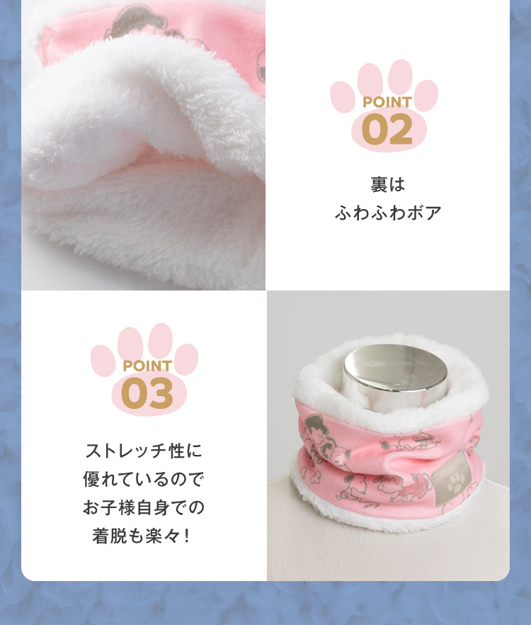 裏はふわふわボア　ストレッチ性に優れているのでお子様自身での着脱も楽々！