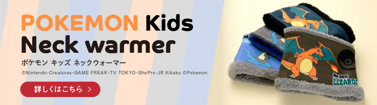 ポケモンのネックウォーマーへのリンク画像