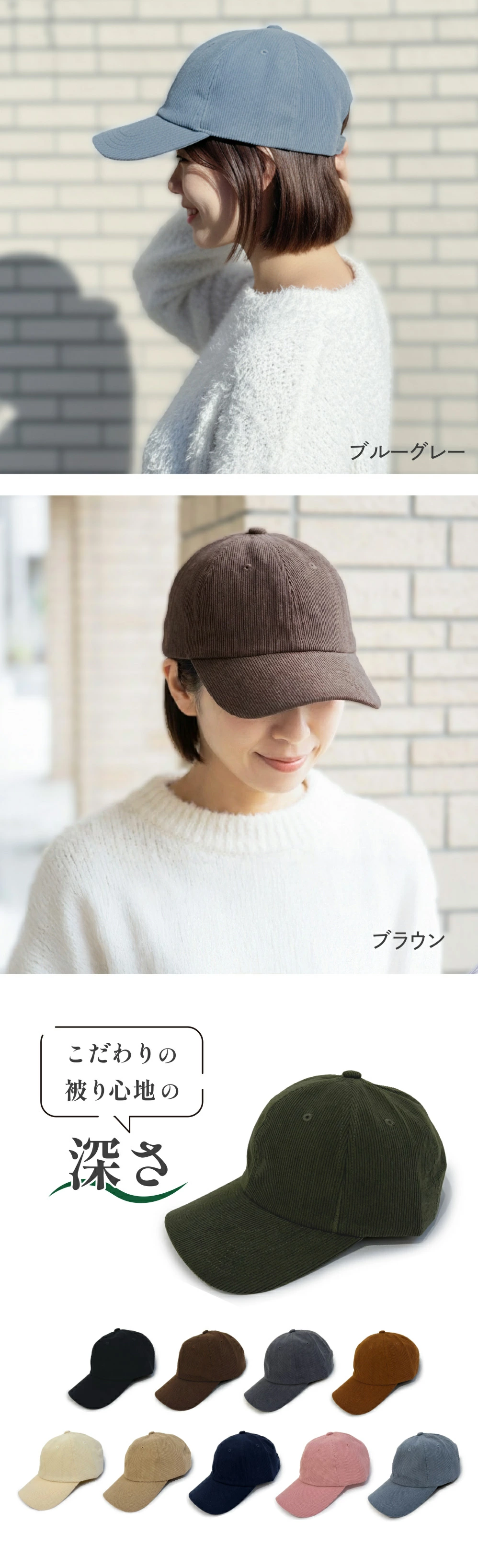 こだわりの被り心地