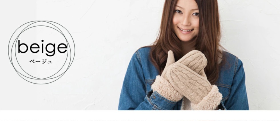 着用イメージ　ベージュ