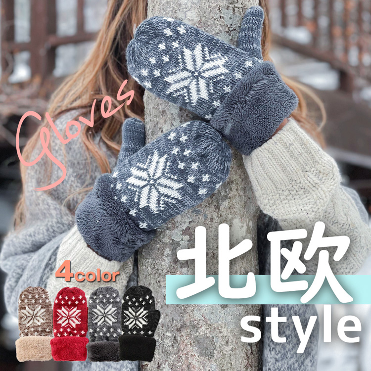 あったか２重ボアミトン