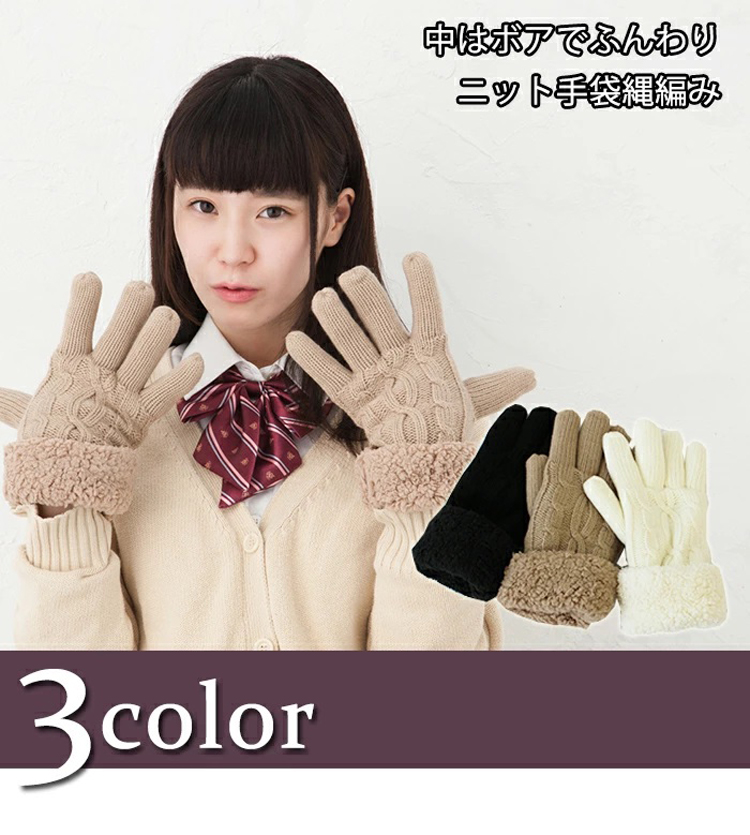 ニット縄編み手袋