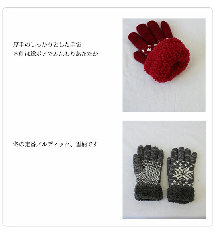 厚手のしっかりとした手袋　内側は総ボアでふんわり温かい　冬の定番であるノルディック雪柄です
