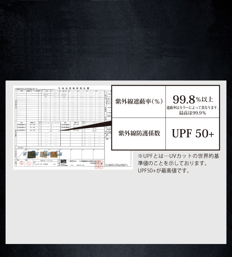 遮光・UVカット性能について2