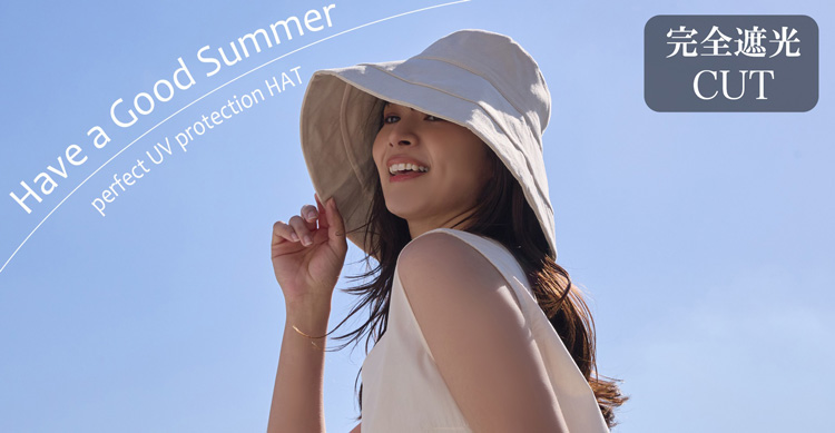 完全遮光カット　感動フォルムで焼かない夏