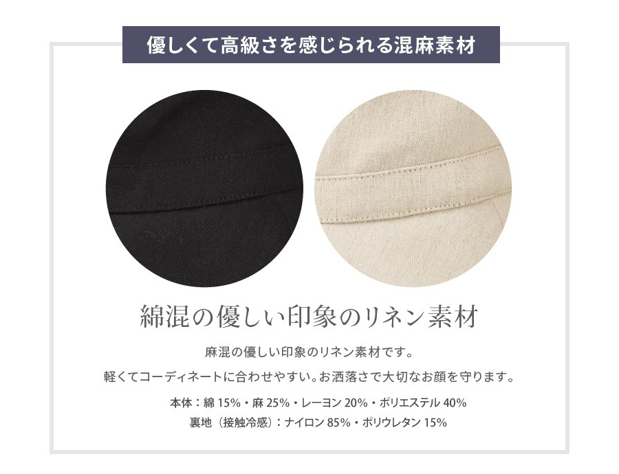 綿混の優しい印象のリネン素材