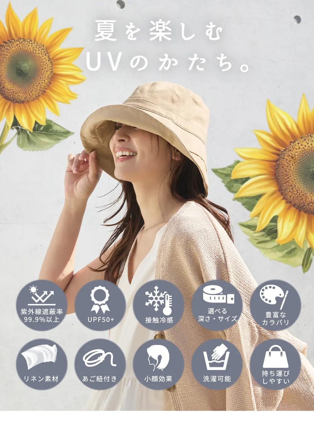 紫外線対策に役立つUVカット機能（紫外線遮蔽率99.9％以上・UPF50+）を備えたレディースUVハットの着用イメージ