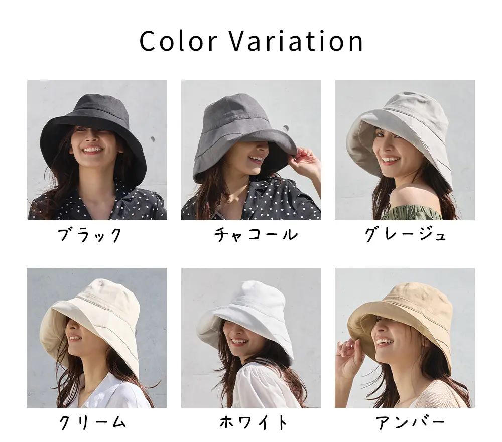 レディースUVハットのカラーバリエーション一覧（ブラック・チャコール・グレージュなど）