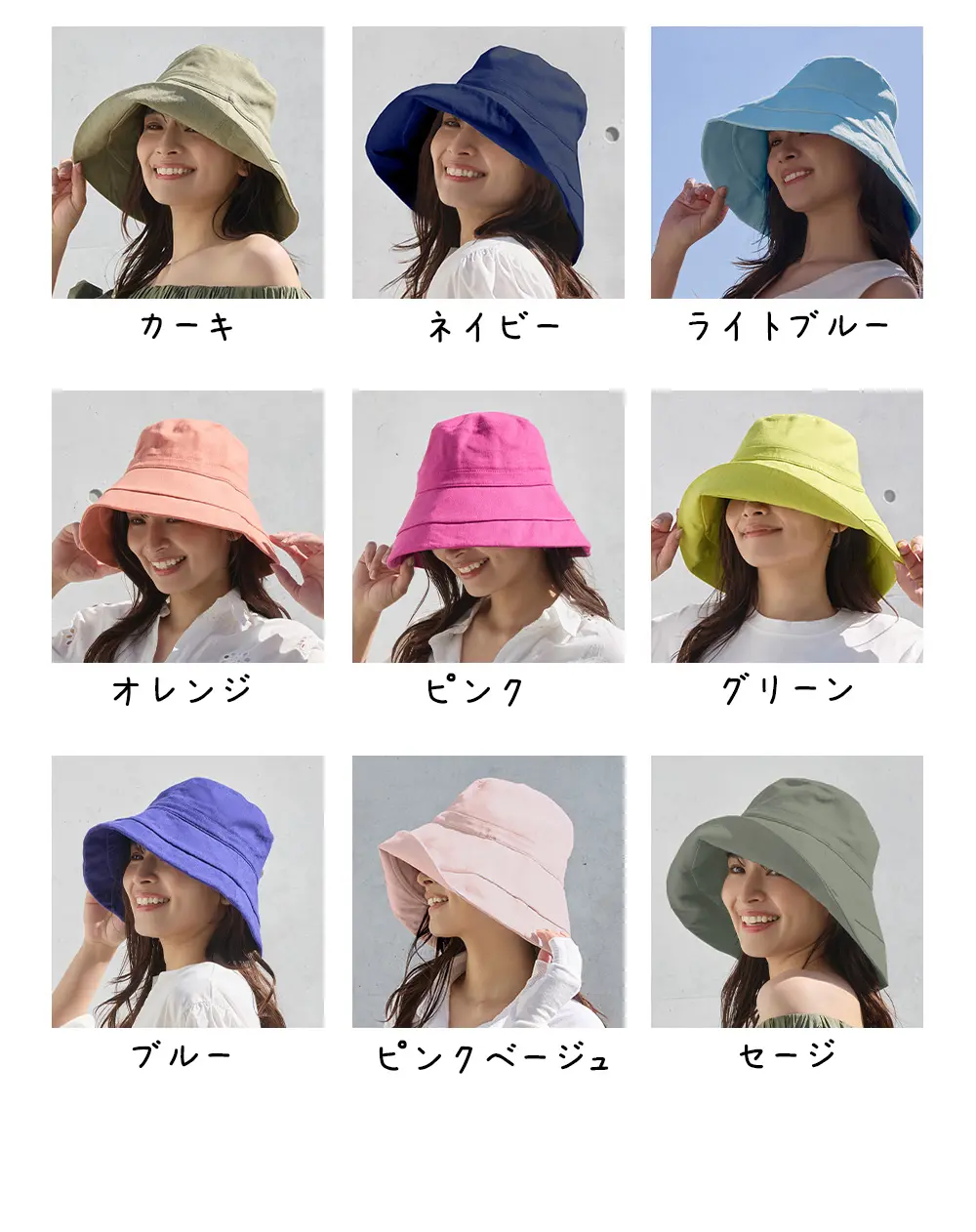 レディースUVカット帽子のカラーバリエーション一覧（カーキ・ネイビー・ライトブルーなど）