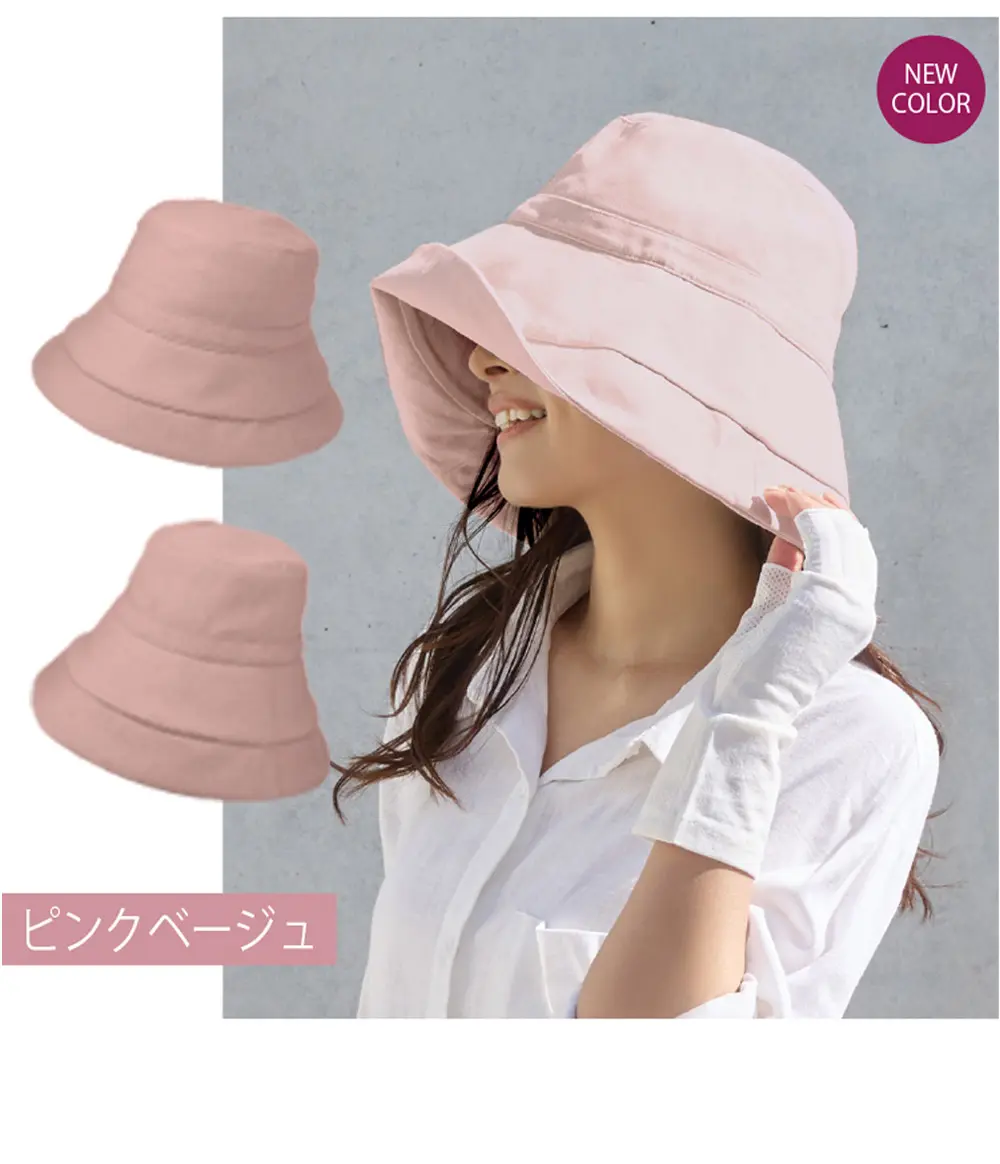 UVハット ピンクベージュのカラー紹介