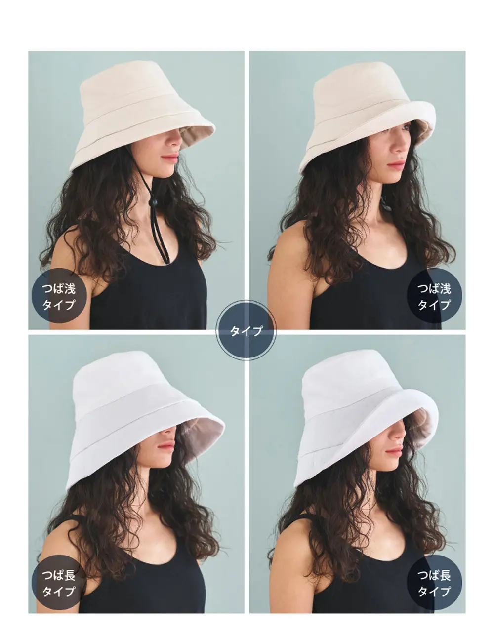 つば浅め・つば長めの2タイプを比較したレディースUVカット帽子の紹介画像。紫外線対策や着用シーンに合わせて選べる日よけハット。