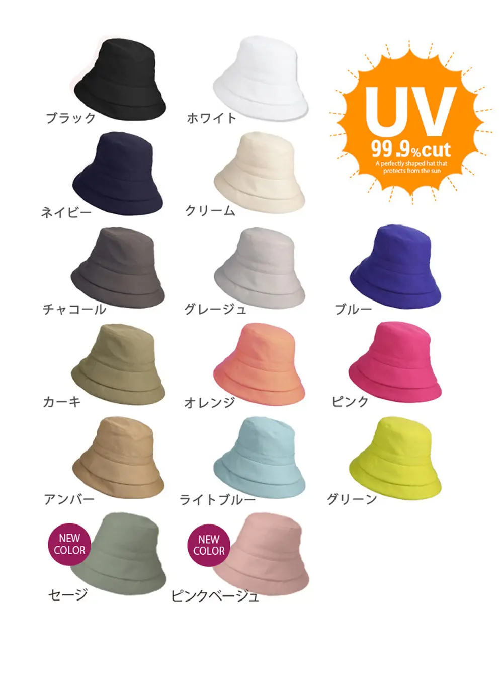 レディースUVカット帽子のカラーバリエーション一覧画像。日よけ帽子として日常使いしやすい豊富なカラー展開。