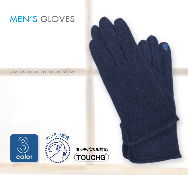 スマホ対応 メンズ カシミヤ手袋詳細｜GlovesDEPO（グローブデポ）