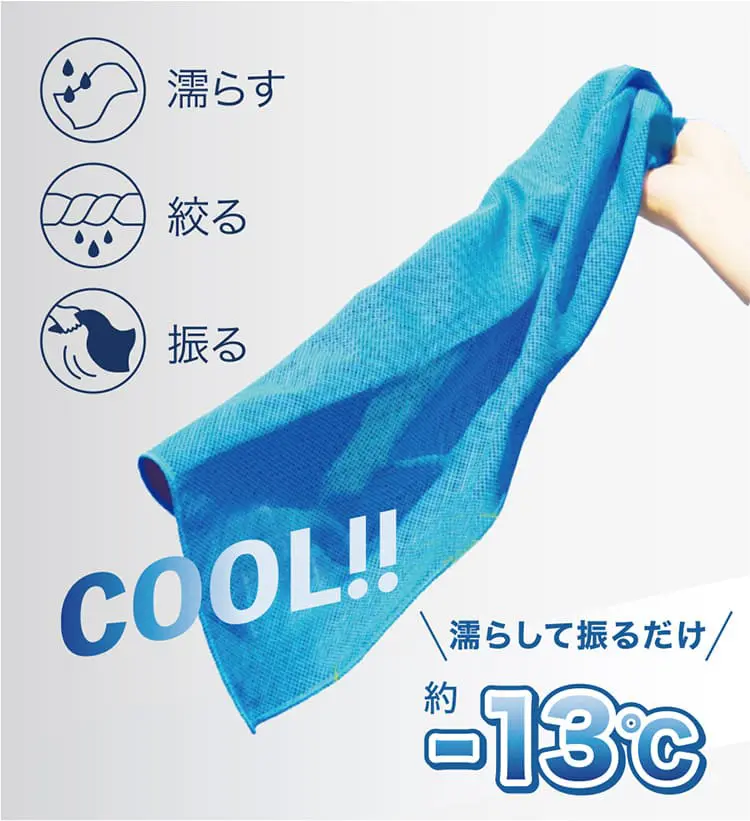濡らして振るだけ－１３℃