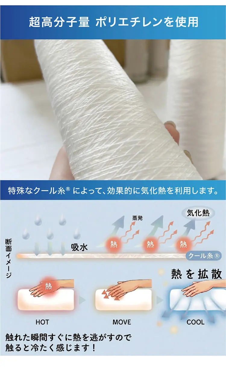 触れた瞬間すぐに熱を逃がすので、触れると冷たく感じます