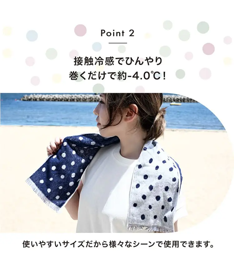 接触冷感でひんやり