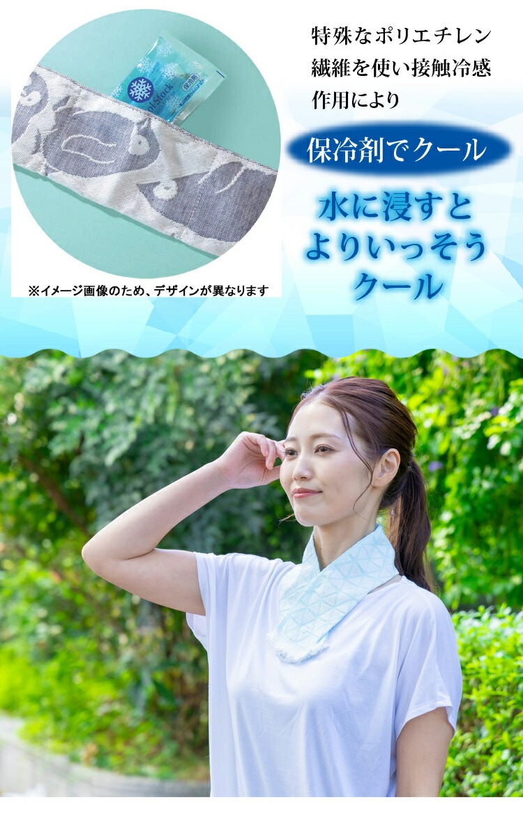 水に浸すとより一層クールに