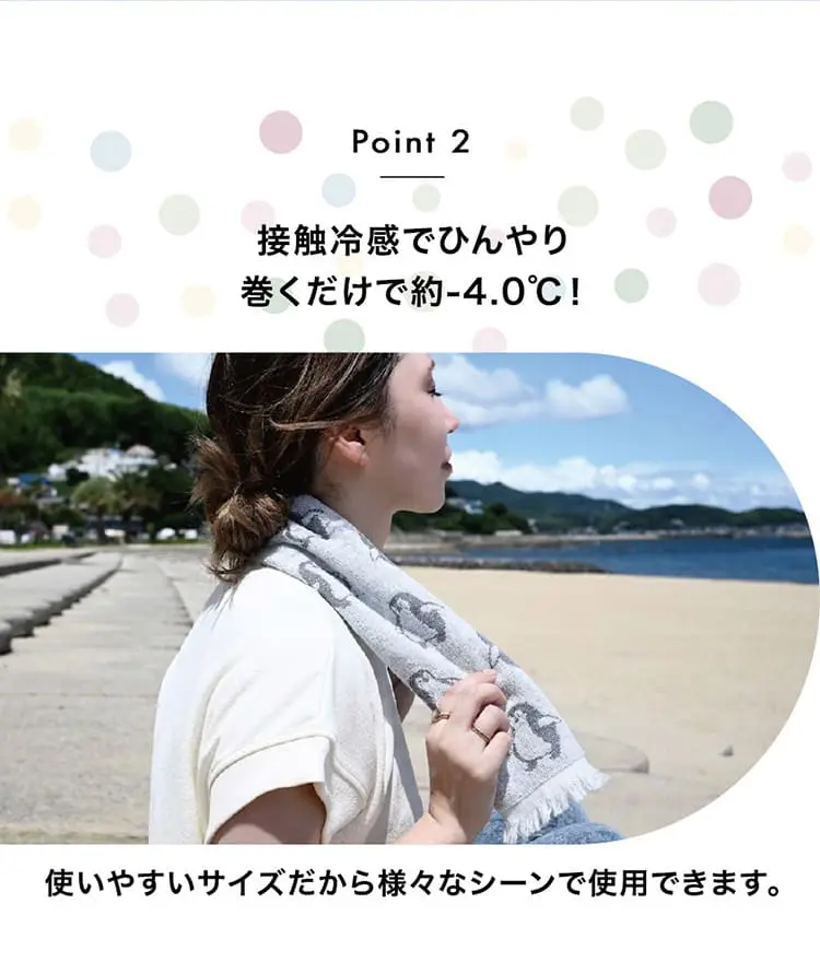 接触冷感でひんやり。巻くだけで-4℃