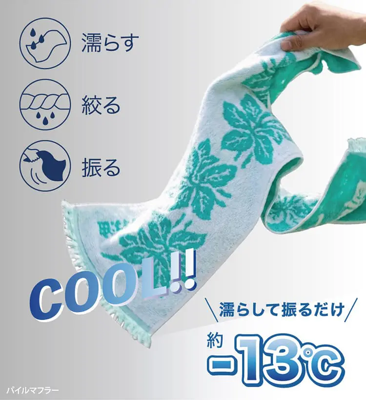 濡らす、絞る、振る