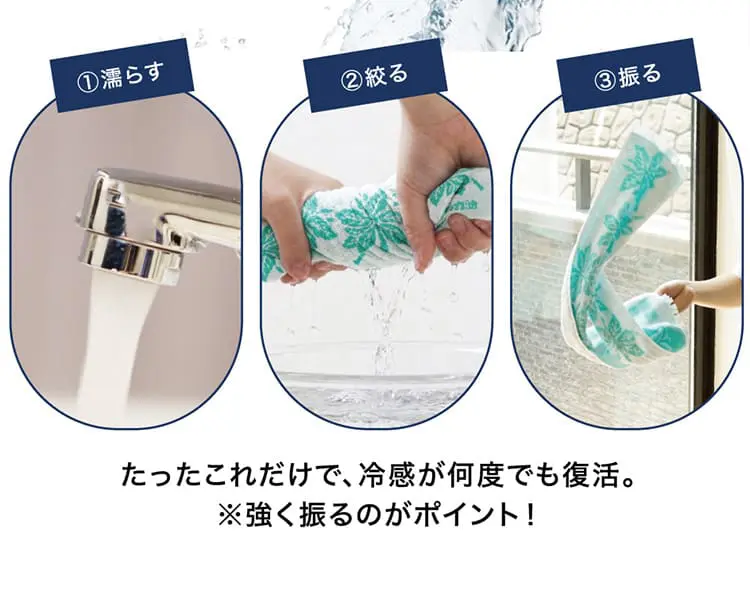 濡らす、絞る、振る