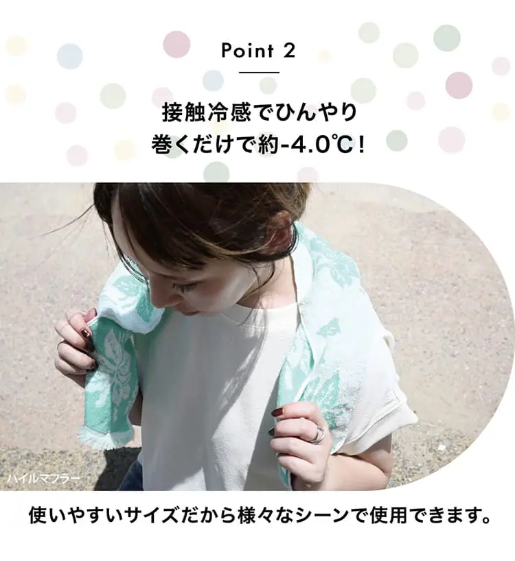 巻くだけで-4℃
