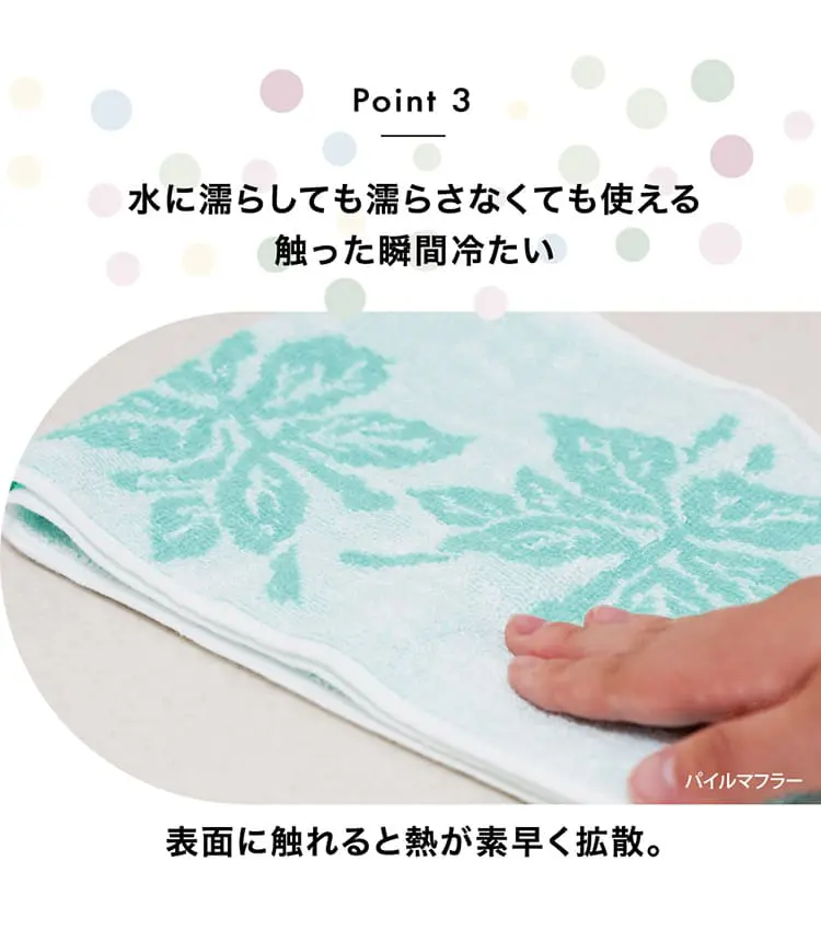 触った瞬間冷たい