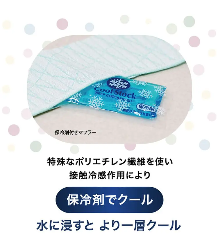 保冷剤でクール