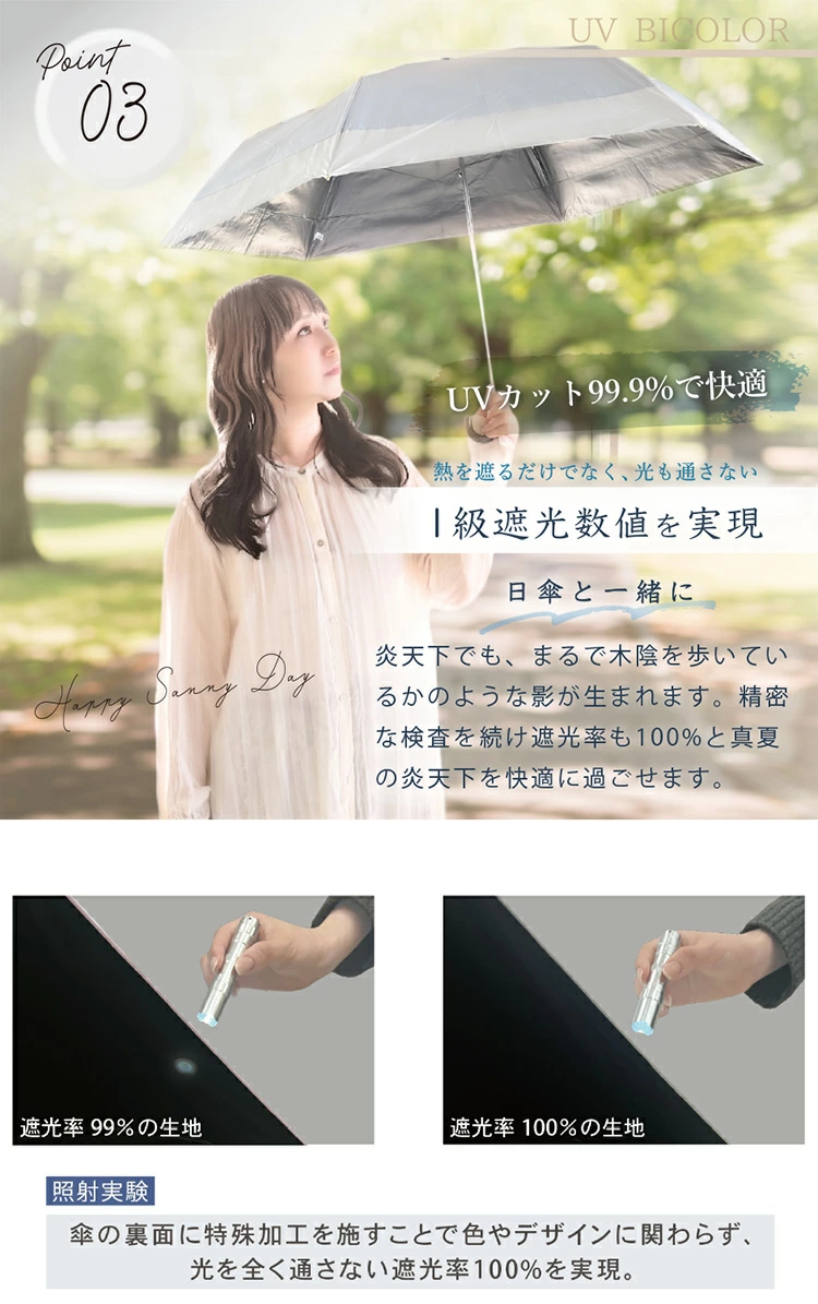 UVカット率99.9%で快適