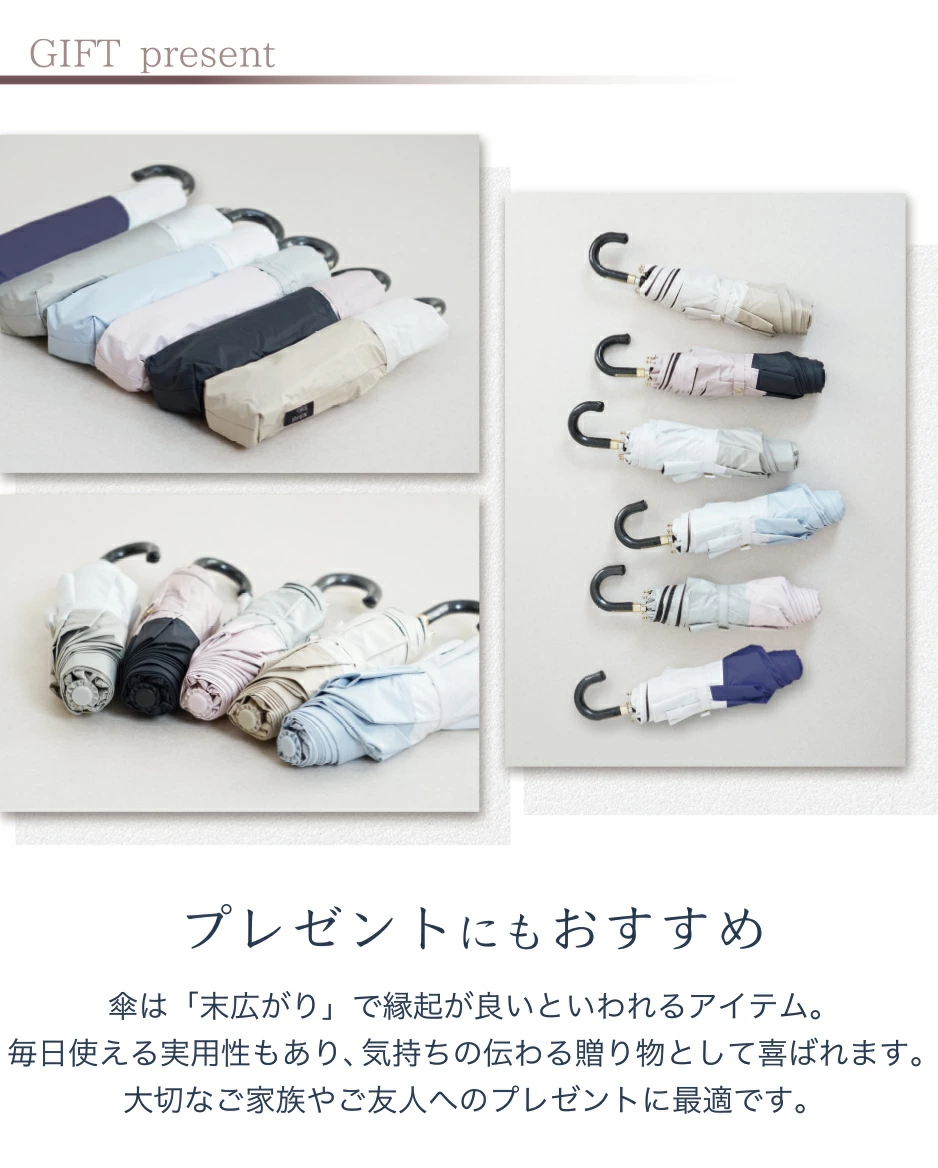 傘は「末広がり」で縁起のいいアイテム。プレゼント用としてもおすすめ