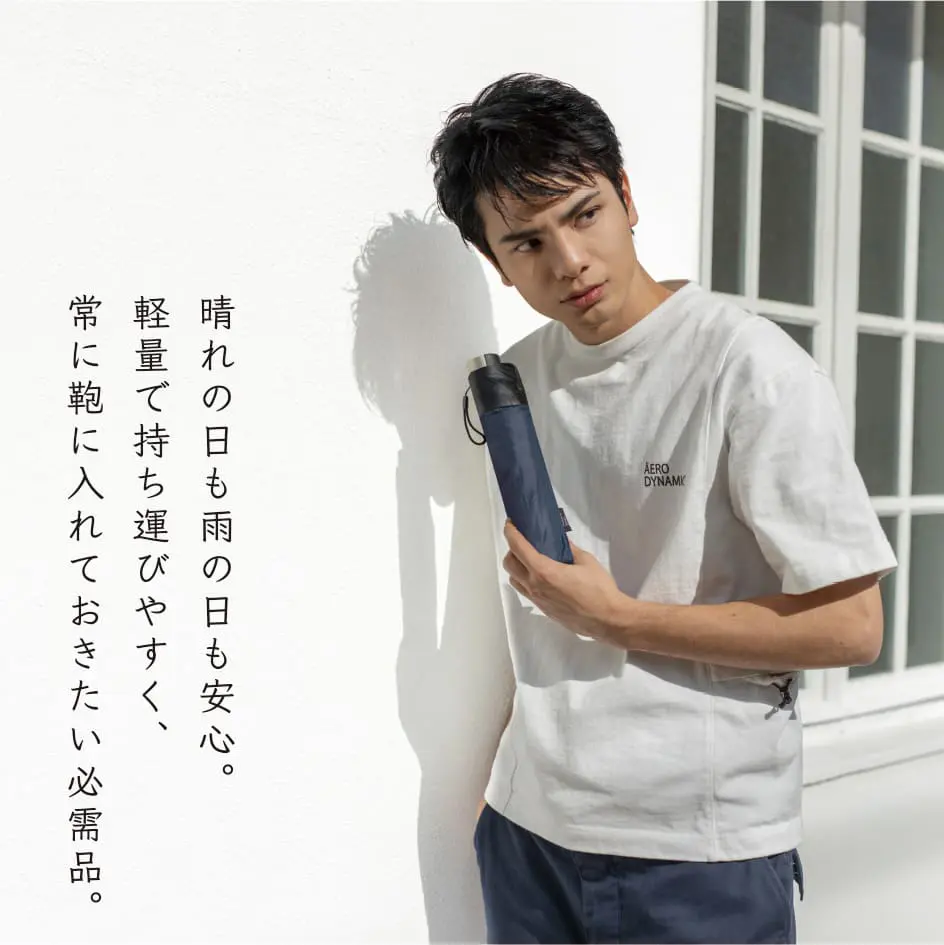 晴れの日も雨の日も安心