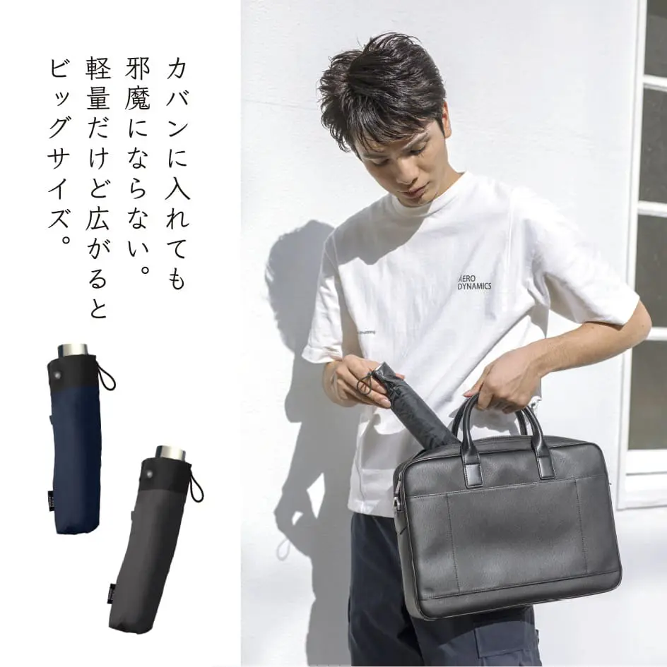 カバンに入れても邪魔にならない