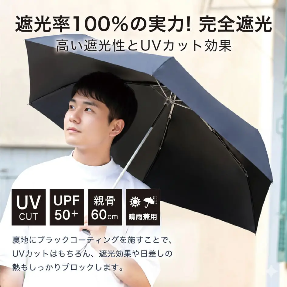 遮光率100%の実力！