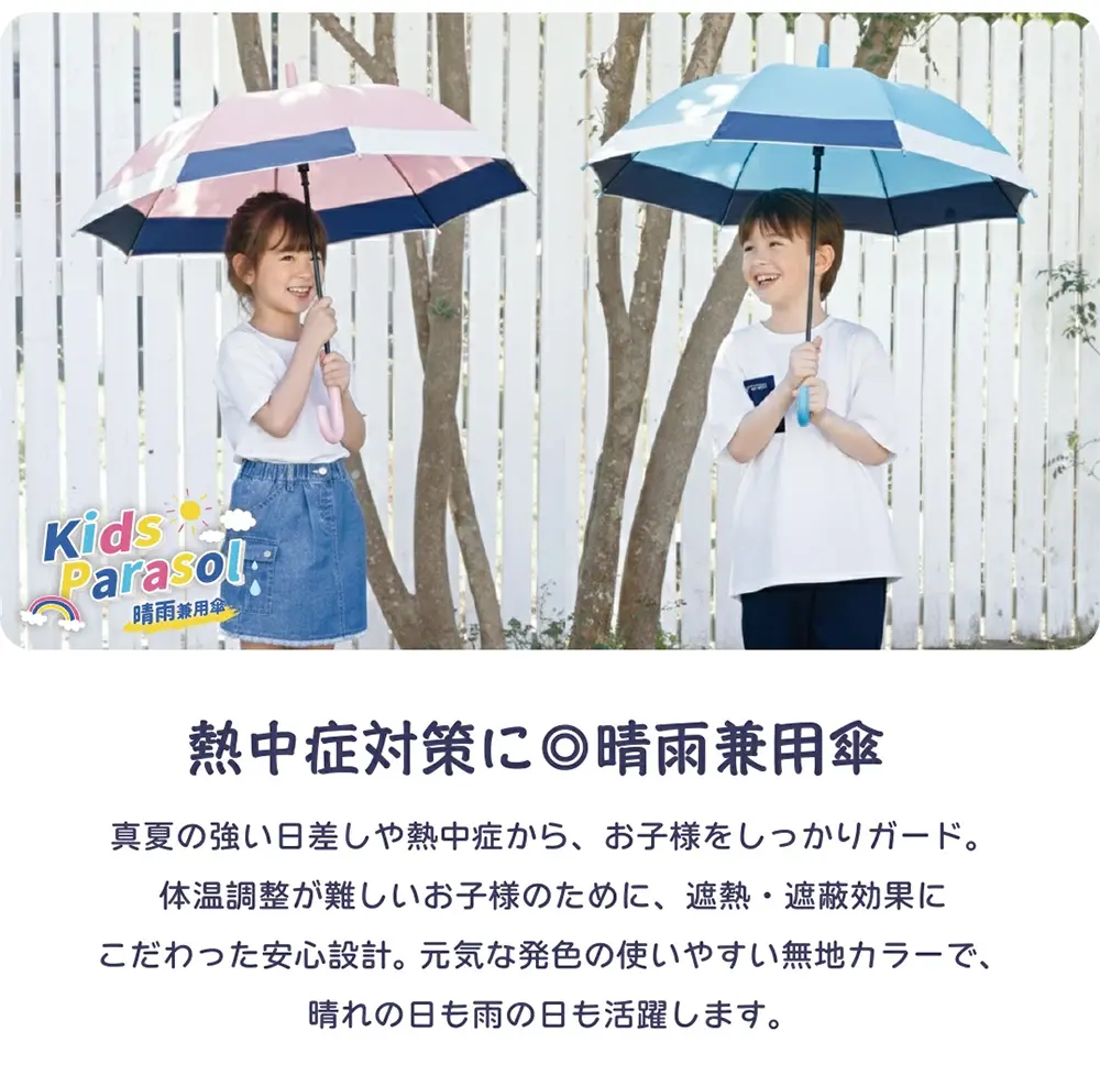 通学や外遊びの日差し対策に使う子ども用日傘の使用シーン