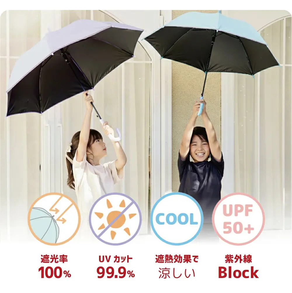 遮光率100%でUV対策や日差し対策に使う子ども用日傘