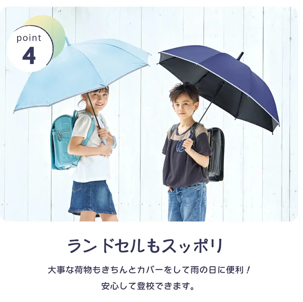 通学時に使いやすくランドセルも覆いやすい子ども用日傘