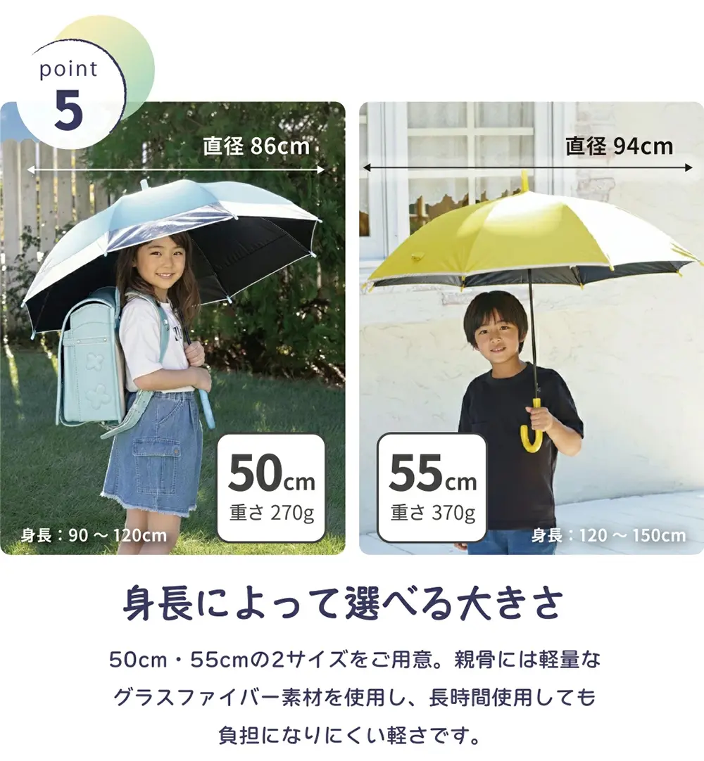 身長に合わせて選べる大きさの子ども用日傘