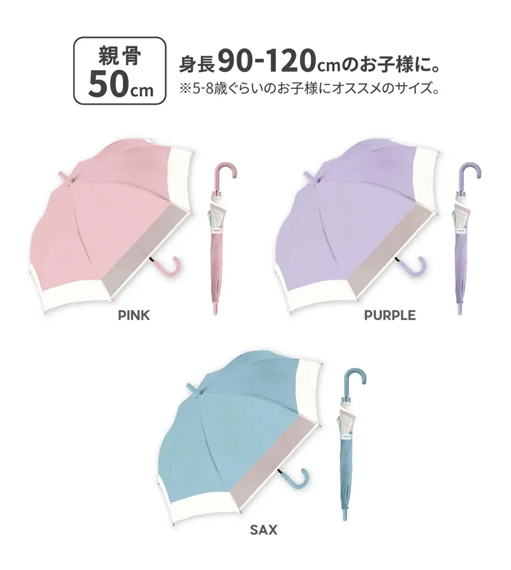 子ども用日傘 親骨50cmのカラーバリエーション一覧 ピンク パープル サックス