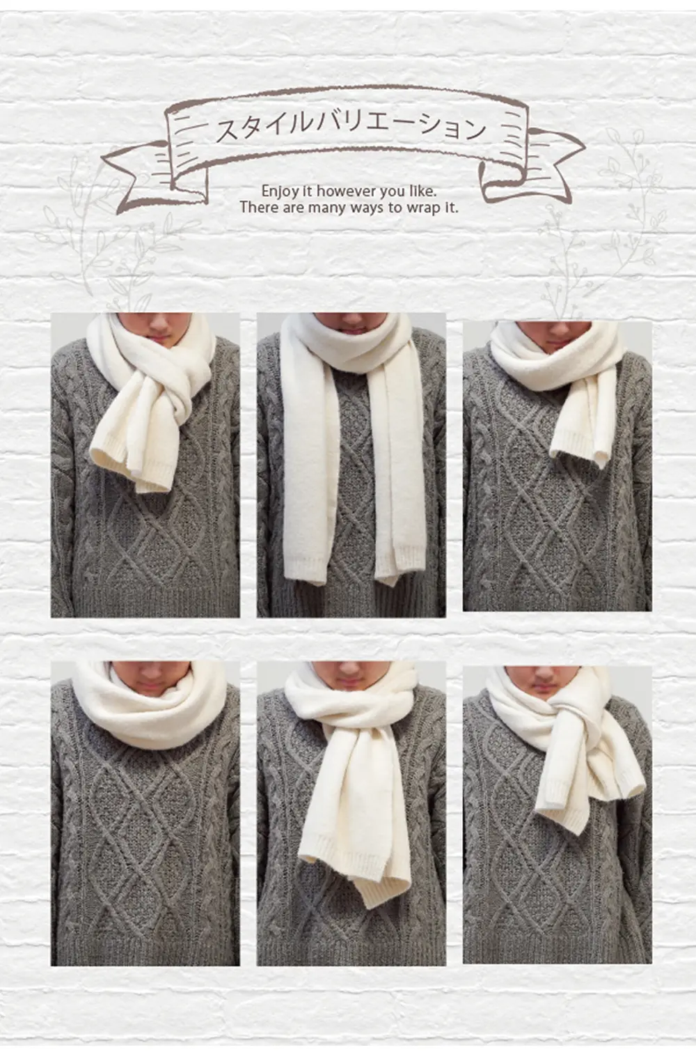 マフラーの巻き方によるスタイルバリエーション。印象の違いを楽しめる着用イメージ